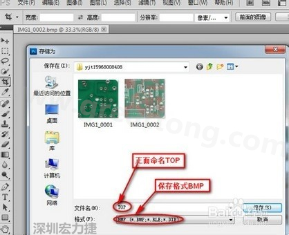a、文件保存格式選擇bmp格式，文件名安裝pcb板板層命名為最佳.