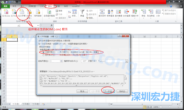 新增一個新的Excel文檔，[資料]匯入[從文字檔]，然后選擇剛產生的BOM (.csv)檔案，并以"分號"作為分隔符號。