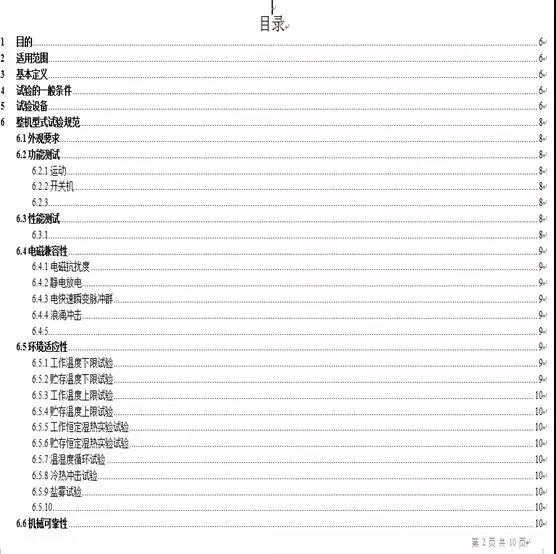某產(chǎn)品型式定型試驗(yàn)大綱